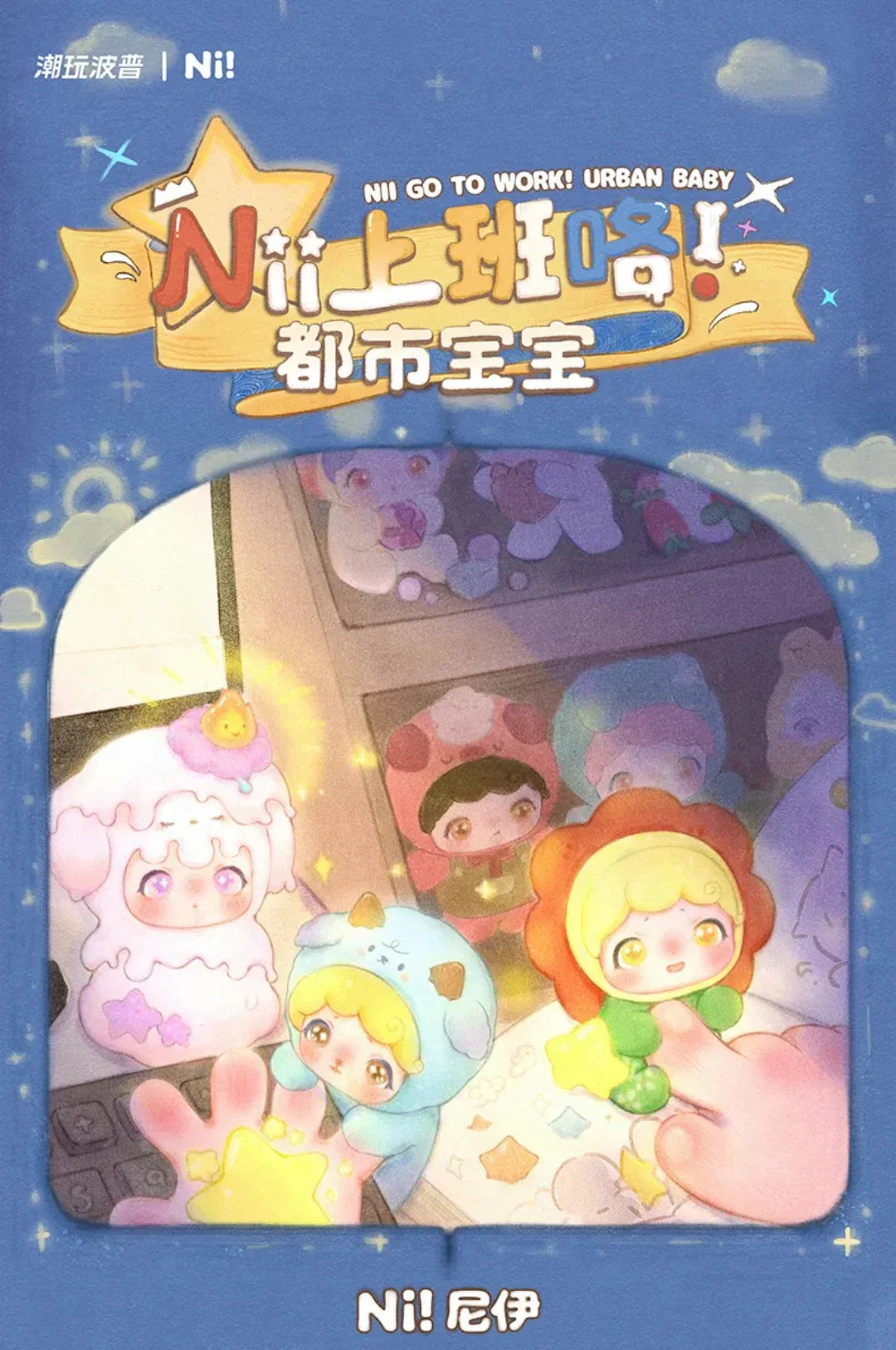 NII Go To Work! Urban Baby Series Blind Bag