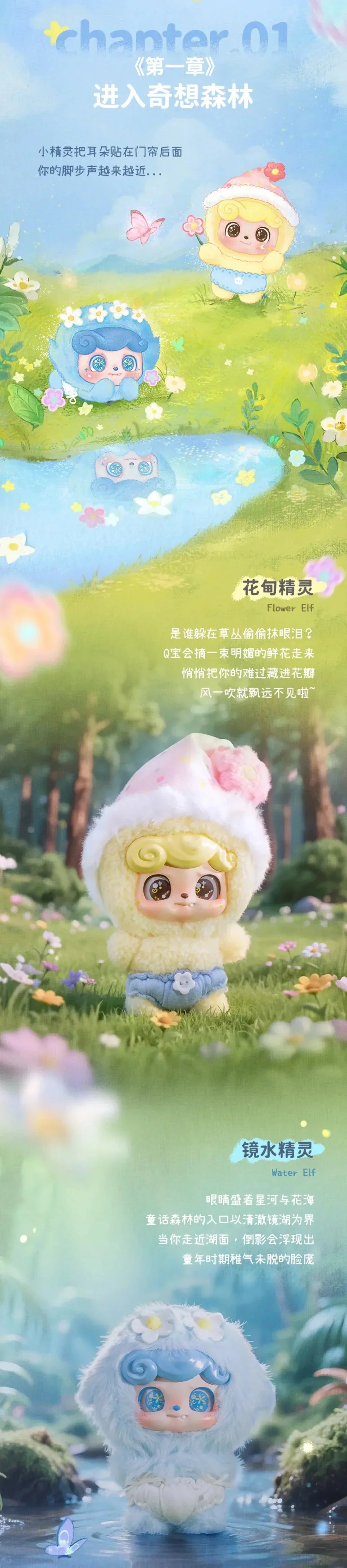 Q.Kid Fairy Tales Plush Series Blind Box
