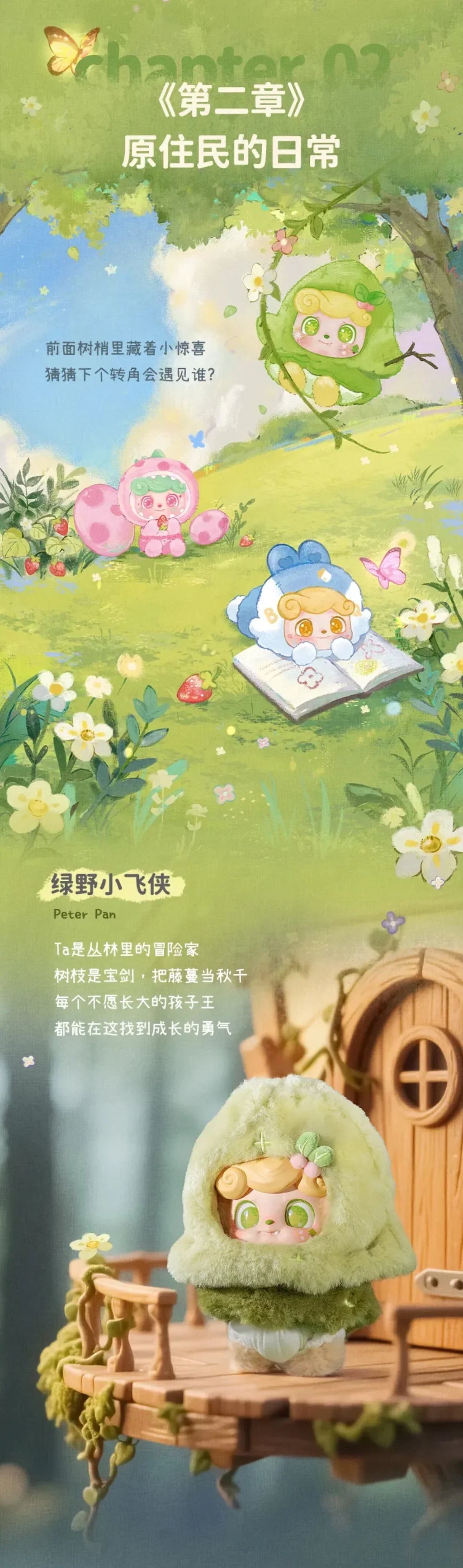 Q.Kid Fairy Tales Plush Series Blind Box